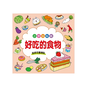 好吃的食物