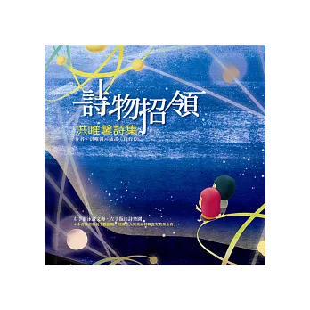 詩物招領