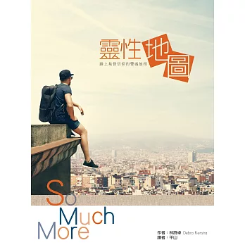 靈性地圖:踏上基督信仰的豐盛旅程