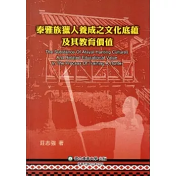 泰雅族獵人養成之文化底蘊及其教育價值