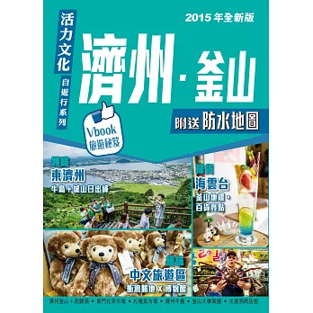 濟州釜山 2015年全新版