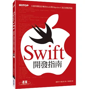 Swift 開發指南