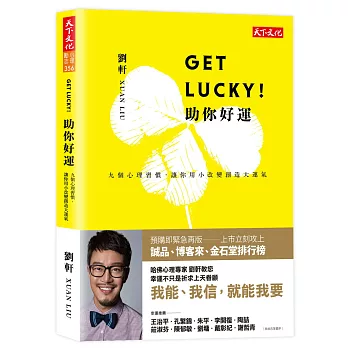 Get Lucky！助你好運：九個心理習慣，讓你用小改變創造大運氣