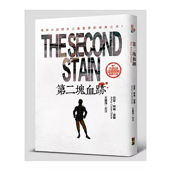 第二塊血跡