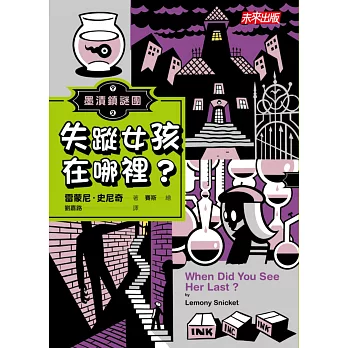 墨漬鎮謎團2：失蹤女孩在哪裡？