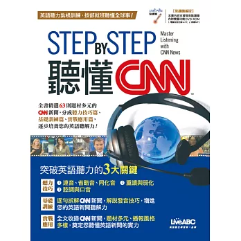 STEP BY STEP 聽懂CNN(點讀擴編版)【書+ 1片DVD互動光碟（含朗讀MP3功能）】