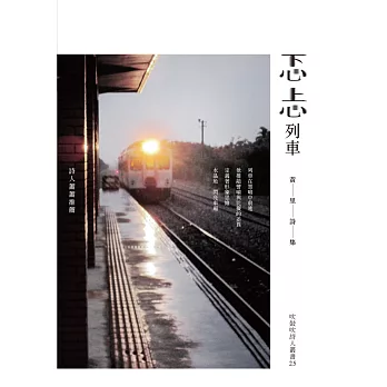 忑忐列車：黃里詩集