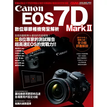 Canon EOS 7D Mark II數位單眼相機完全解析