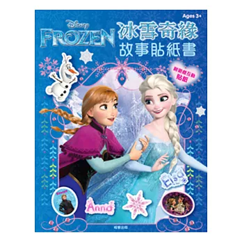 冰雪奇緣故事貼紙書