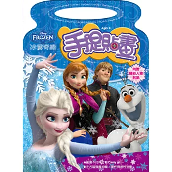 手提畫冊 冰雪奇緣