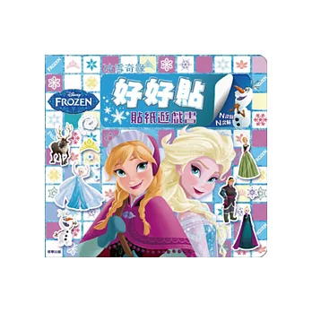 好好貼貼紙遊戲書冰雪奇緣