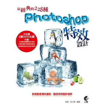 最經典的 228種 Photoshop 特效設計