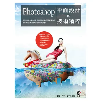 最新 Photoshop 平面設計的技術精粹