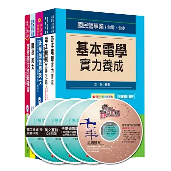 104年關務特考《四等-機械工程》套書