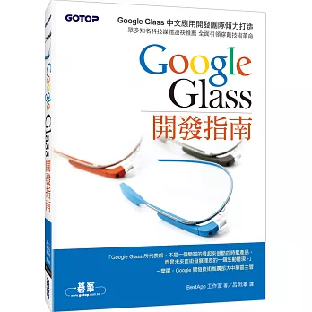 Google Glass 開發指南