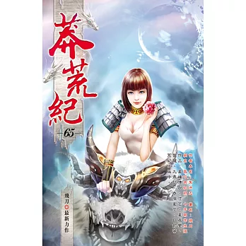 莽荒紀65禽火降臨