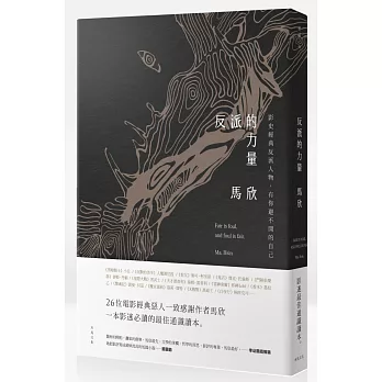 反派的力量：影史經典反派人物，有你避不開的自己