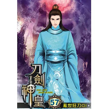 刀劍神皇57完