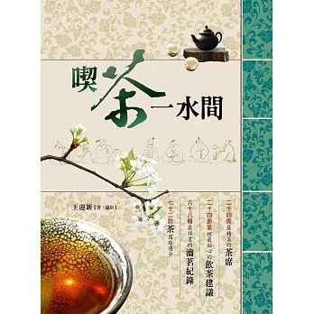 喫茶一水間