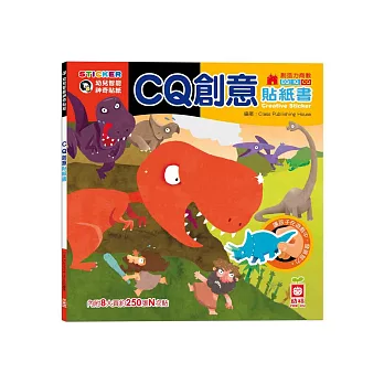 CQ創意貼紙書