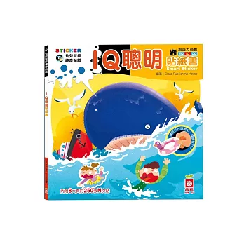 IQ聰明貼紙書