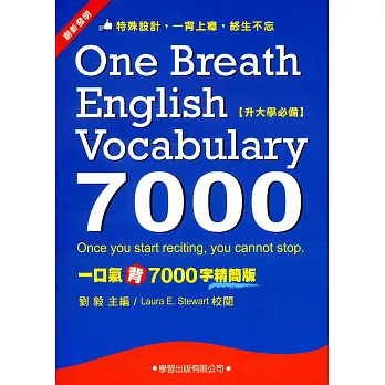 一口氣背7000字精簡版