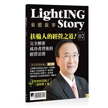 LightING Story 02