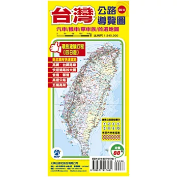 台灣公路導覽圖