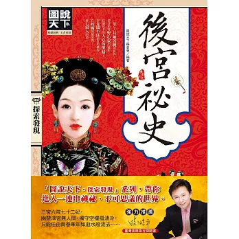 後宮祕史