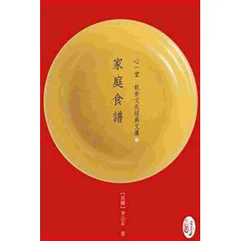 家庭食譜