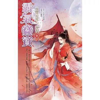 霸氣寶寶07 元宵元寶一家親