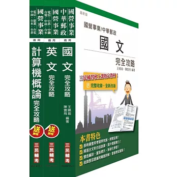 104年臺北捷運[司機員/隨車站務員/站務員/技術員][共同科目]套書