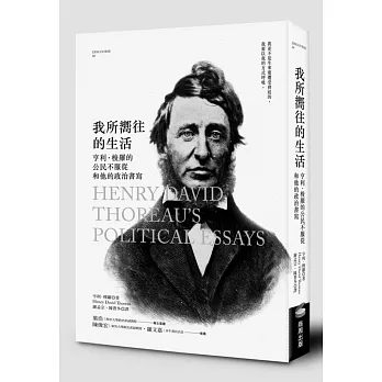 我所嚮往的生活：亨利‧梭羅的公民不服從和他的政治書寫