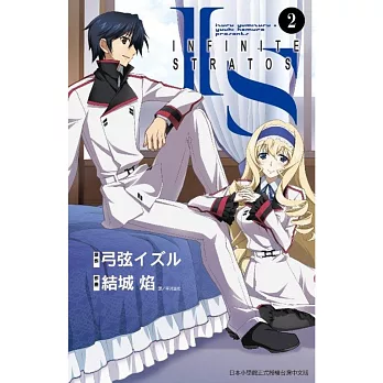 IS(Infinite Stratos)(02)