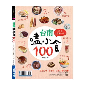 台南嗑小食100