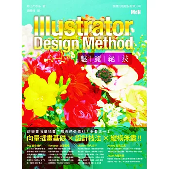 Illustrator Design Method 魅麗絕技