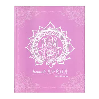 Henna不是印度紋身