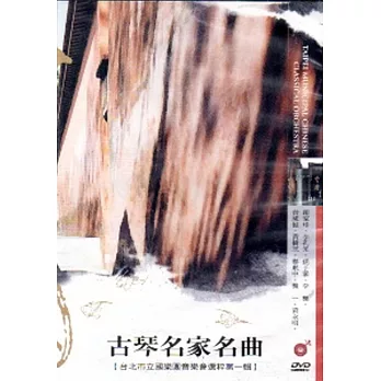 古琴名家名曲DVD