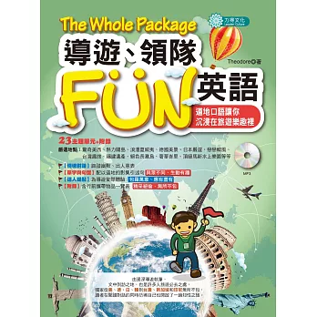 導遊、領隊FUN英語(mp3):The Whole Package