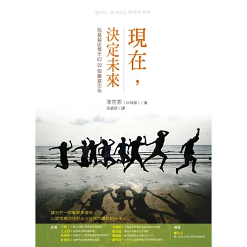 現在,決定未來:給基督徒青年的20個屬靈忠告