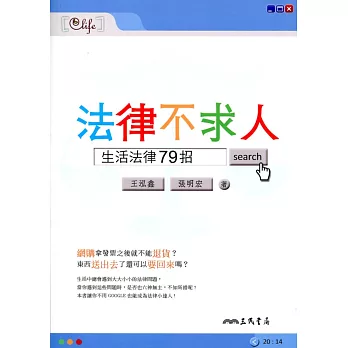 法律不求人：生活法律79招