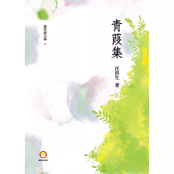 青葭集
