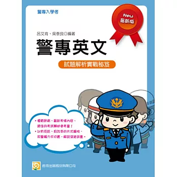 警專英文(二版)