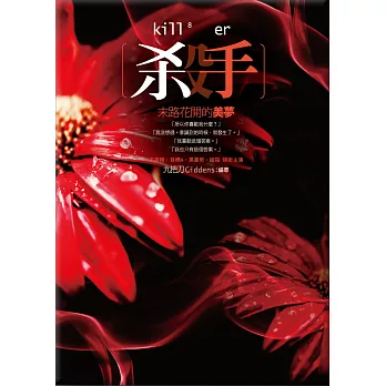 殺手，末路花開的美夢