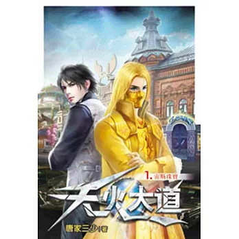 天火大道01