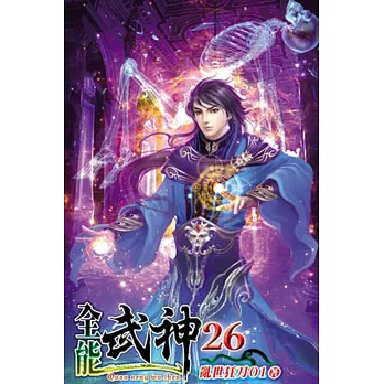 全能武神26