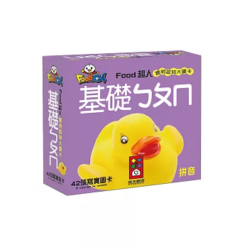 基礎ㄅㄆㄇ-FOOD超人聰明認知大圖卡