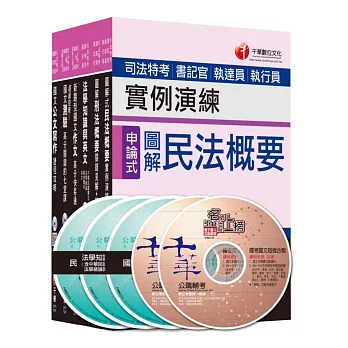 104年司法特考《四等-法院書記官》全套