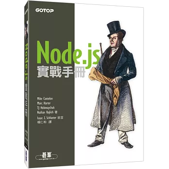 Node.js 實戰手冊