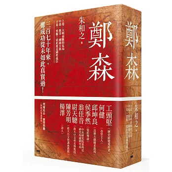 鄭森（全套三冊）